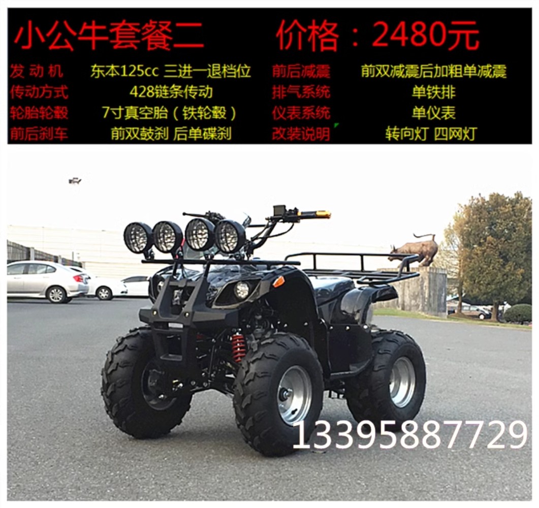 사륜오토바이 125cc 농업용 ATV 산악용 4륜 바이크 사발이 다목적 화물 운반차, 현재가 1,160,000원