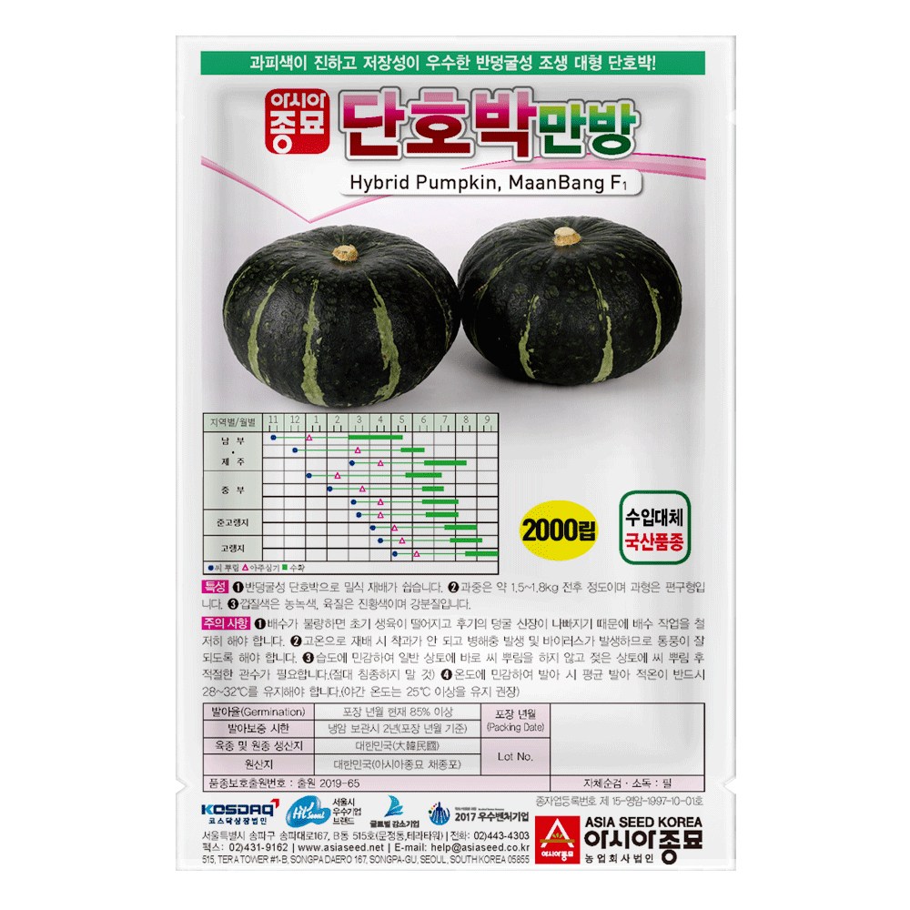 아시아종묘 씨앗 단호박 만방 2000립, 2개 530,000원