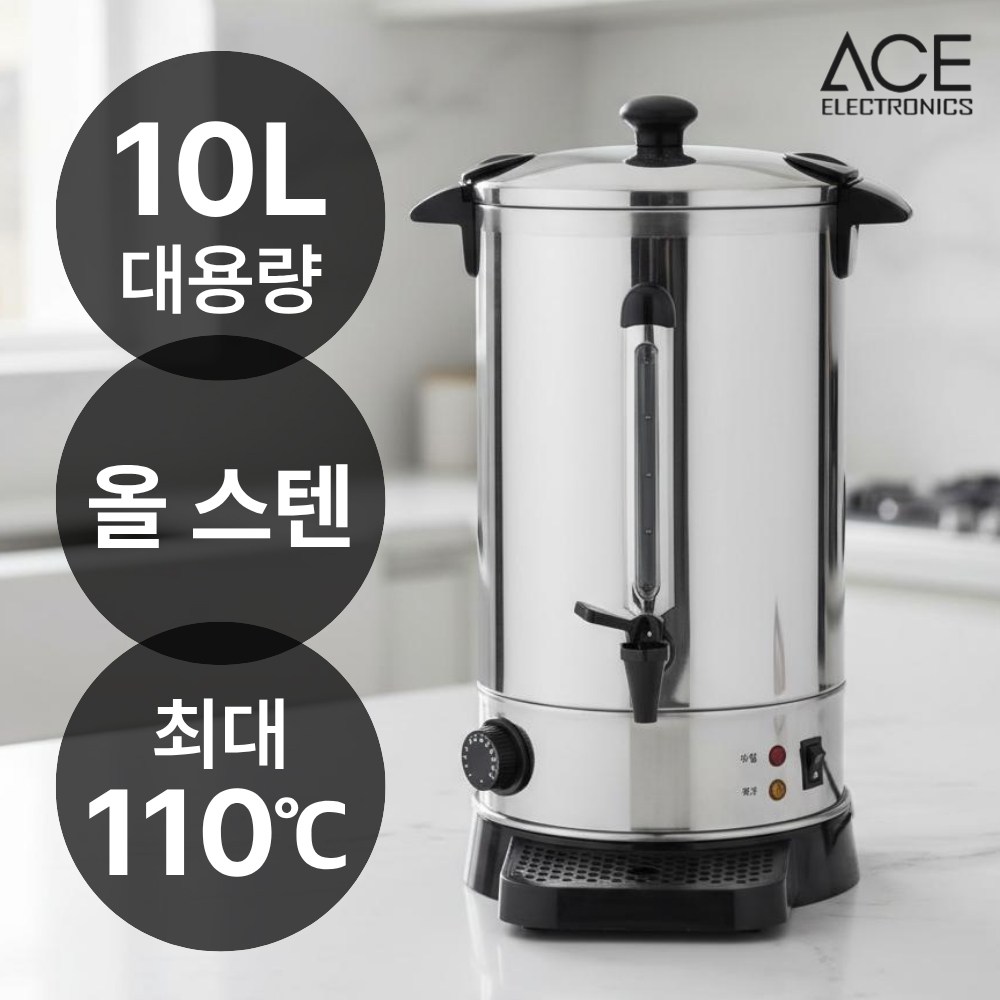 ACE전자 전기물통 자동 전기물끓이기 전기포트 10L 15L 20L 식당 편의점 급식소 회사 공공기관 PC방 교회 사찰 당구장 98,500원