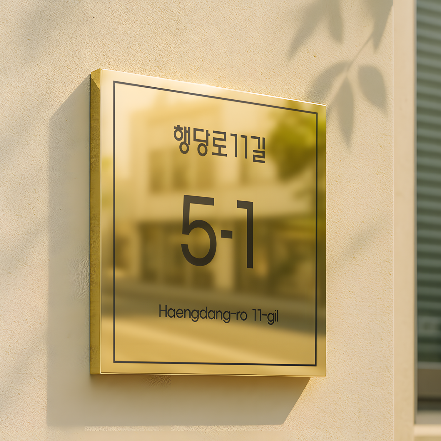 미니멀사인 스텐 자율형 건물번호판 도로명주소판 도로명표지판 현판 간판 54,800원