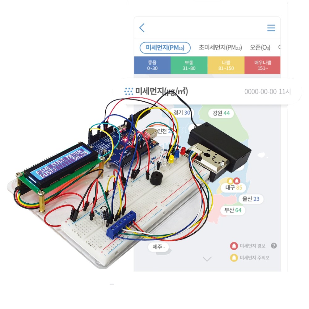 아두이노 미세먼지 측정 키트 만들기 올인원 키트 (Arduino Dust Sensor All-in-One Kit) 42,000원