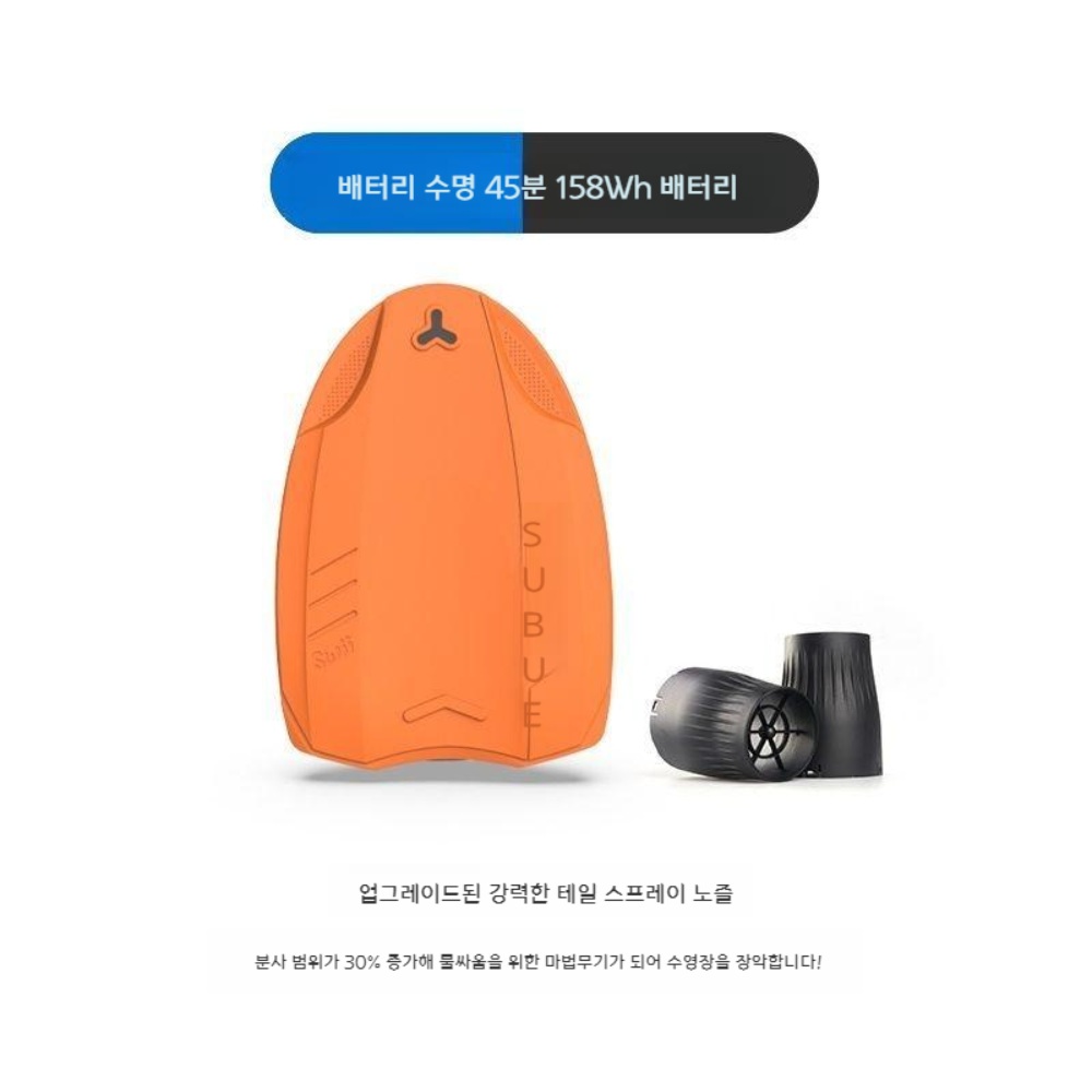자동 충전식 플로팅보드 성인 서핑보드 워터부스트 전기 수영장비, 선샤인오렌지158Wh-물싸움버전+추가배터리 1,348,000원