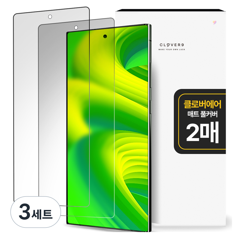 클로버나인 에어 지문방지 매트 저반사 풀커버 자가복원 TPU 휴대폰 액정보호필름 2p 세트 14,700원