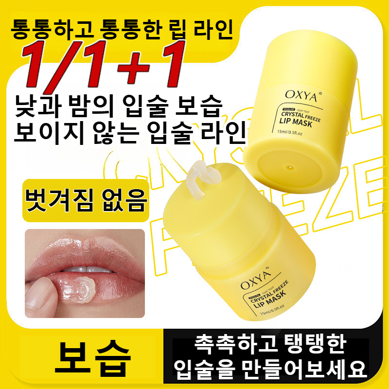 1/1+1 보습 립밤 립엔 딥 모이스처 립 케어 마스크 립밤 입술각질 제거 립팩 오버나이트 립 마스크 모이스처라이징 립 마스크 입술 주름 완화 촉촉 립 14,500원