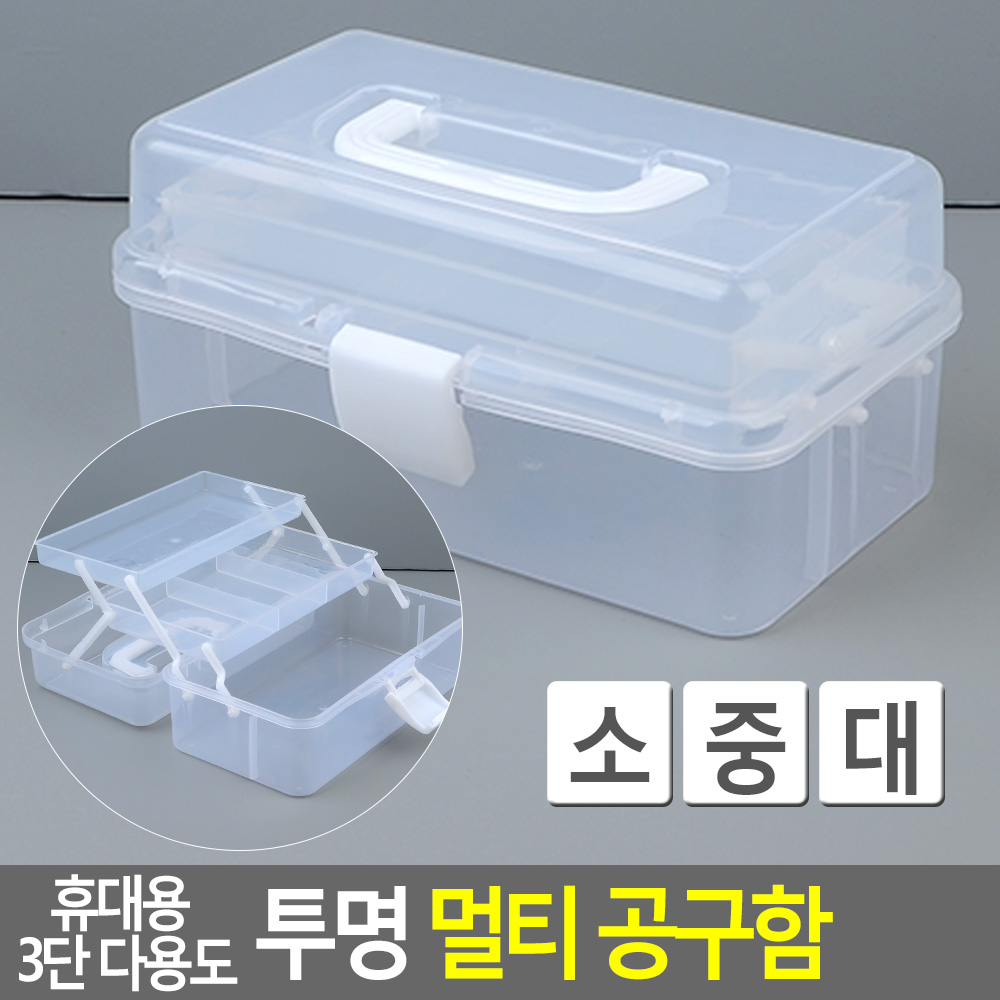 골든트리 휴대용 3단 다용도 투명 멀티 공구함 정리함 공구박스 공구통 15,100원