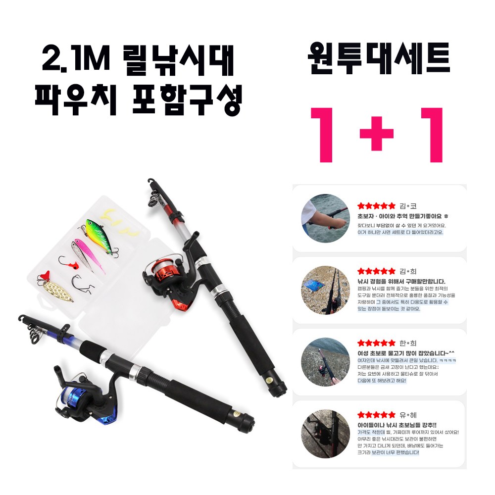 1+1 원투낚시대세트 초보자낚시 온가족낚시 갯바위 방파제 입문자용 2.1M 릴낚시대세트 MP-210+MP-210, 레드+블루 35,200원