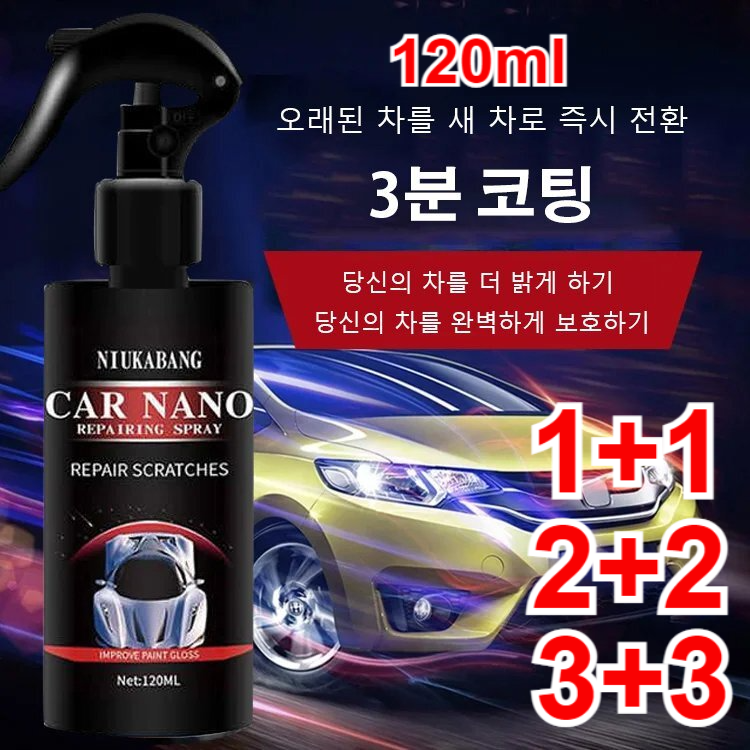 1+1/2+2 자동차 나노 코팅 스 광택제 나노 자동차 스 3분 코팅 19,800원