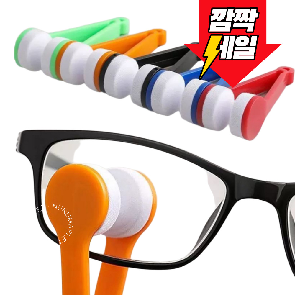 누누마켓 집게형 안경닦이 클리너 550원