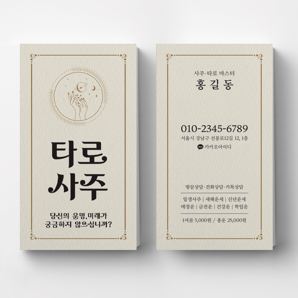타로명함 운세 점술가 무속인명함 사주카페 타로카페명함인쇄 명함제작 명함인쇄 그림일러스트 30,000원