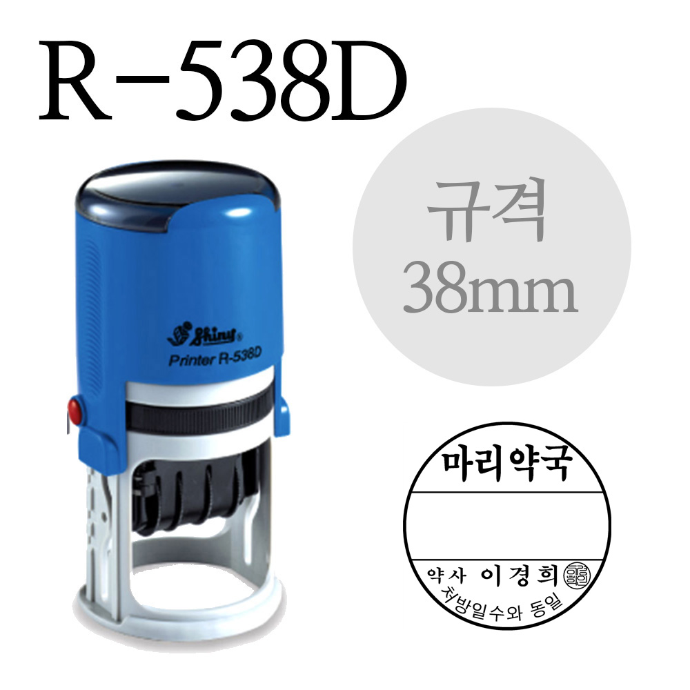 샤이니 스탬프 R-538D 약국용 날짜 처방일수 도장/약국/병원 주문제작 (38mm), 흑색(테두리 있음) 21,700원