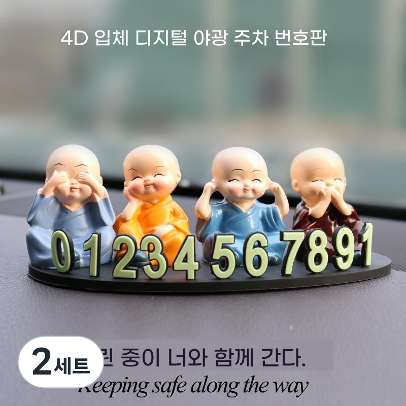 차량용 장식품 피규어 동자승 with 3D야광자동차핸드폰번호XQCBJ 17,580원