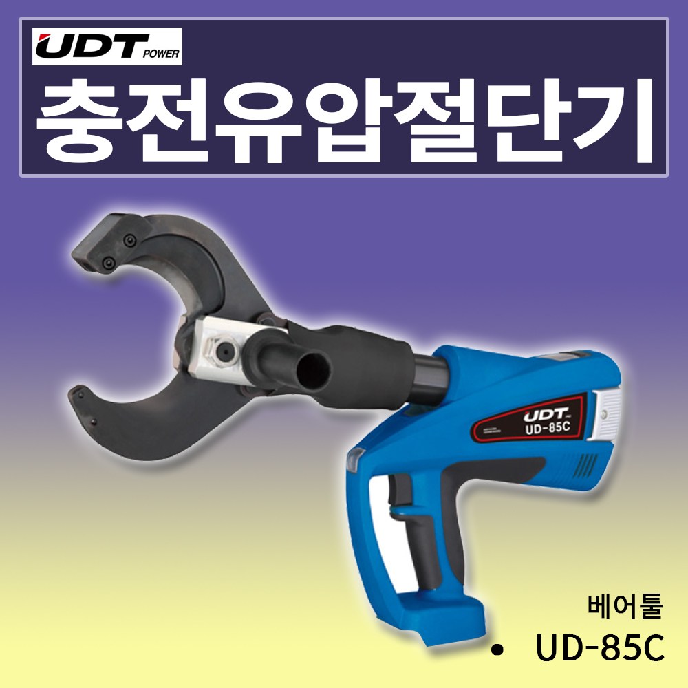 UDT 충전 유압 절단 공구 UD-85C 베어툴 본체만 충전식 케이블 절단기 1,105,000원