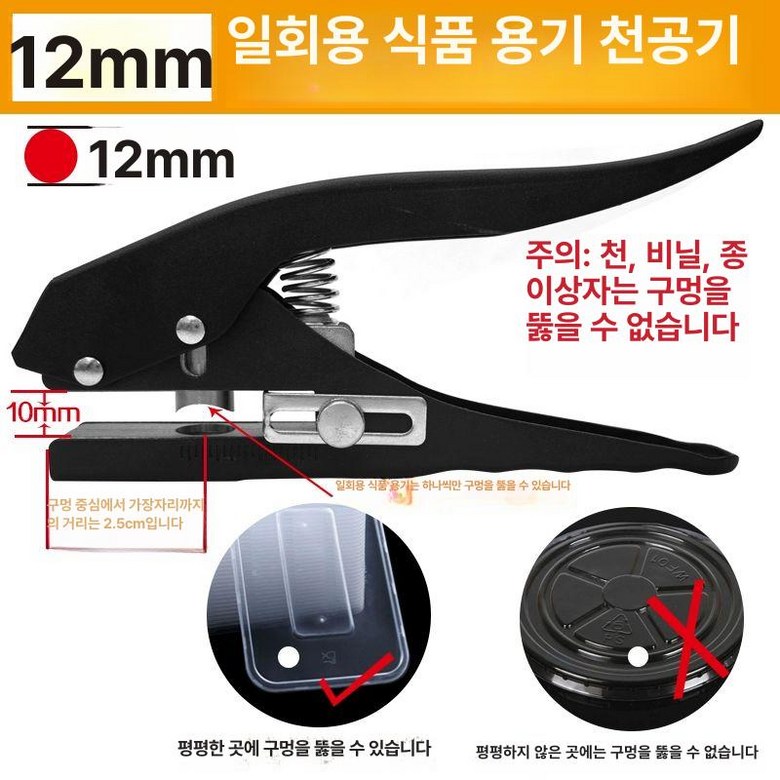 펀칭기 구멍 타공 뚫기 1공 펀치 배달용기 버클 15,800원