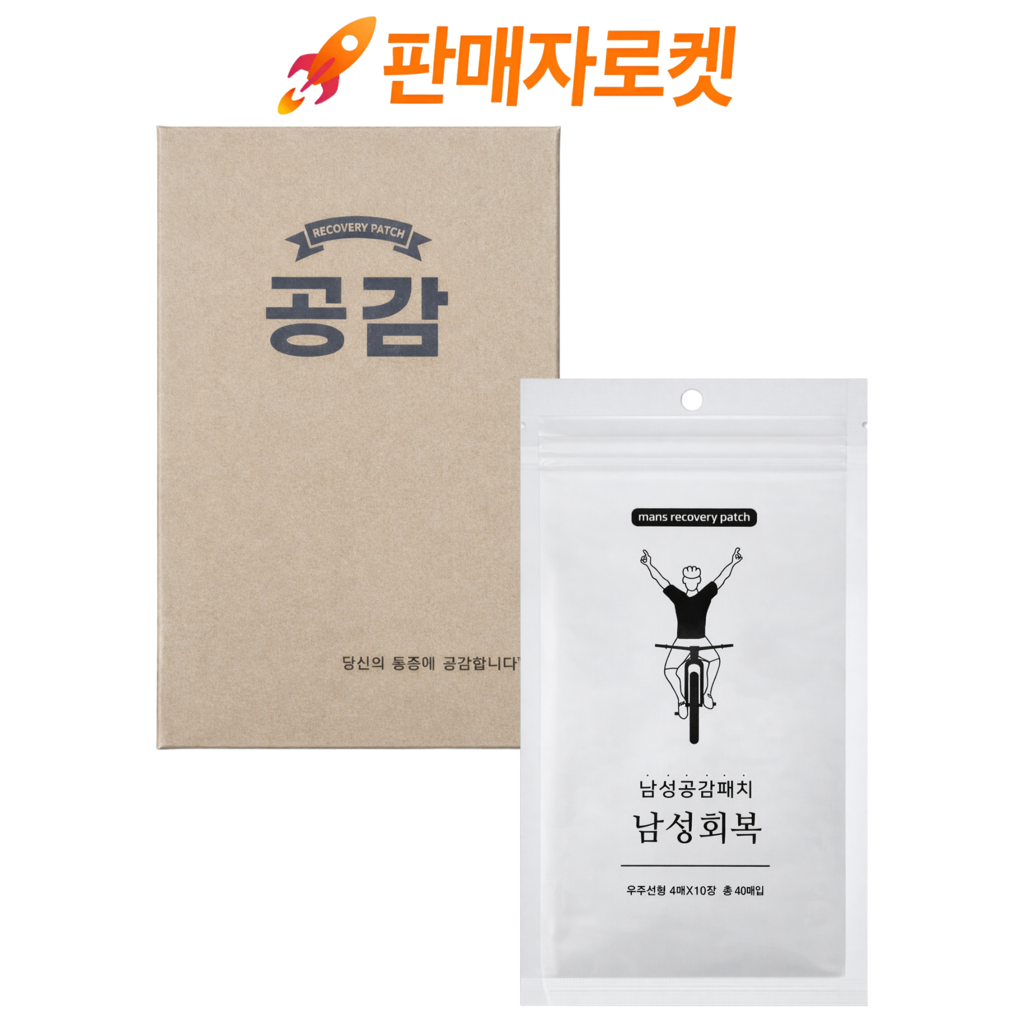 [명품]통증공감패치_남성회복 원적외선 근육관절 국내제조 고급원단 통증완화 데일리 패치 26,890원