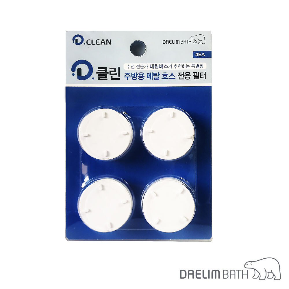 [대림바스]디클린 주방용 메탈호스  전용리필필터 4개입 대림정품 11,000원