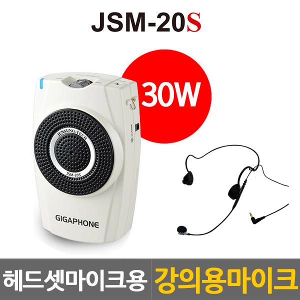 준성테크 30W 메가폰 기가폰 강의용 야외용 수업용 가이드용 스피커 JSM-20S 132,000원