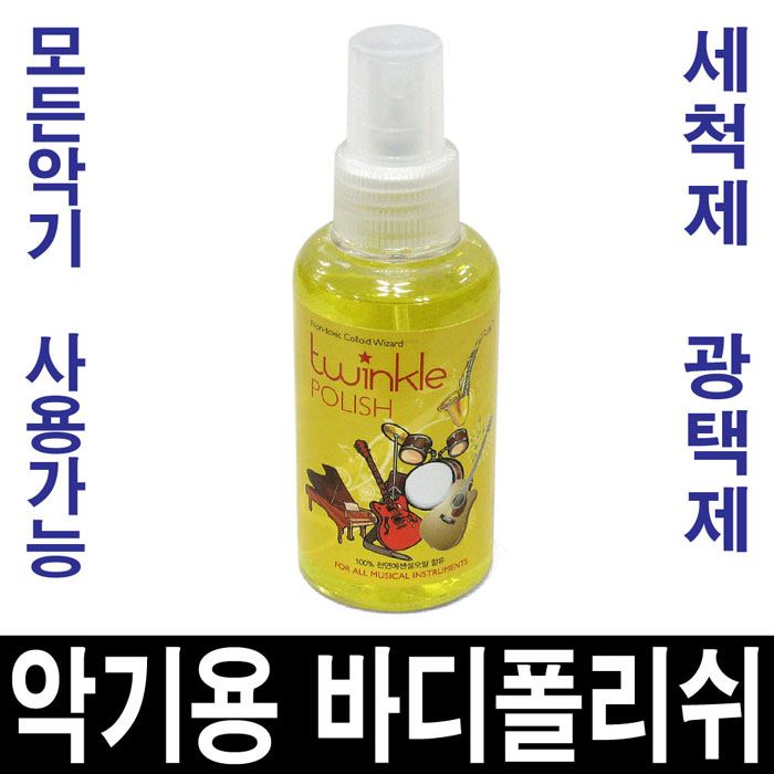 트윙클 악기용 폴리쉬/세척제/광택제/기타/색소폰 등 12,000원