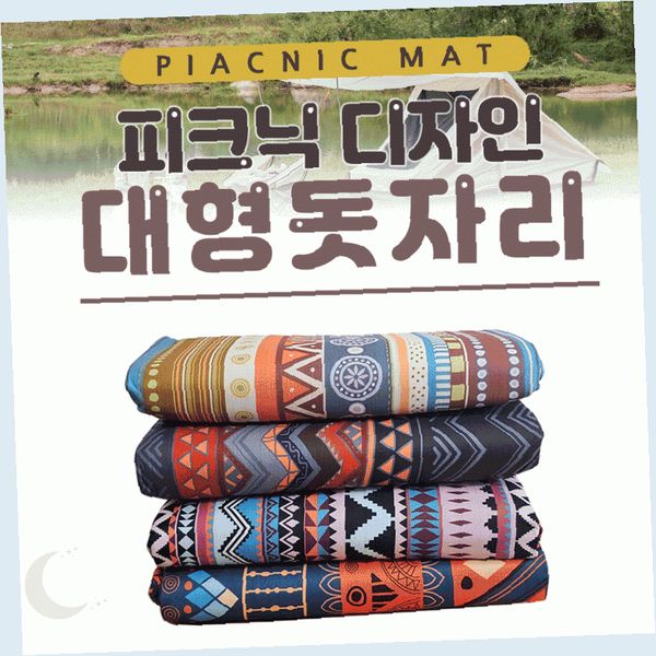 위터 돗자리피크닉 디자인 대형돗자리캠매트돗자리방수돗자리야외돗자리4가디자인200*200효정무역 WT0815 66,620원