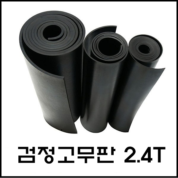 일반 검정 고무판 2.4T 바닥, 매트, 패드 시트 흑고무 방진 (롤판매 재단문의) 135,250원