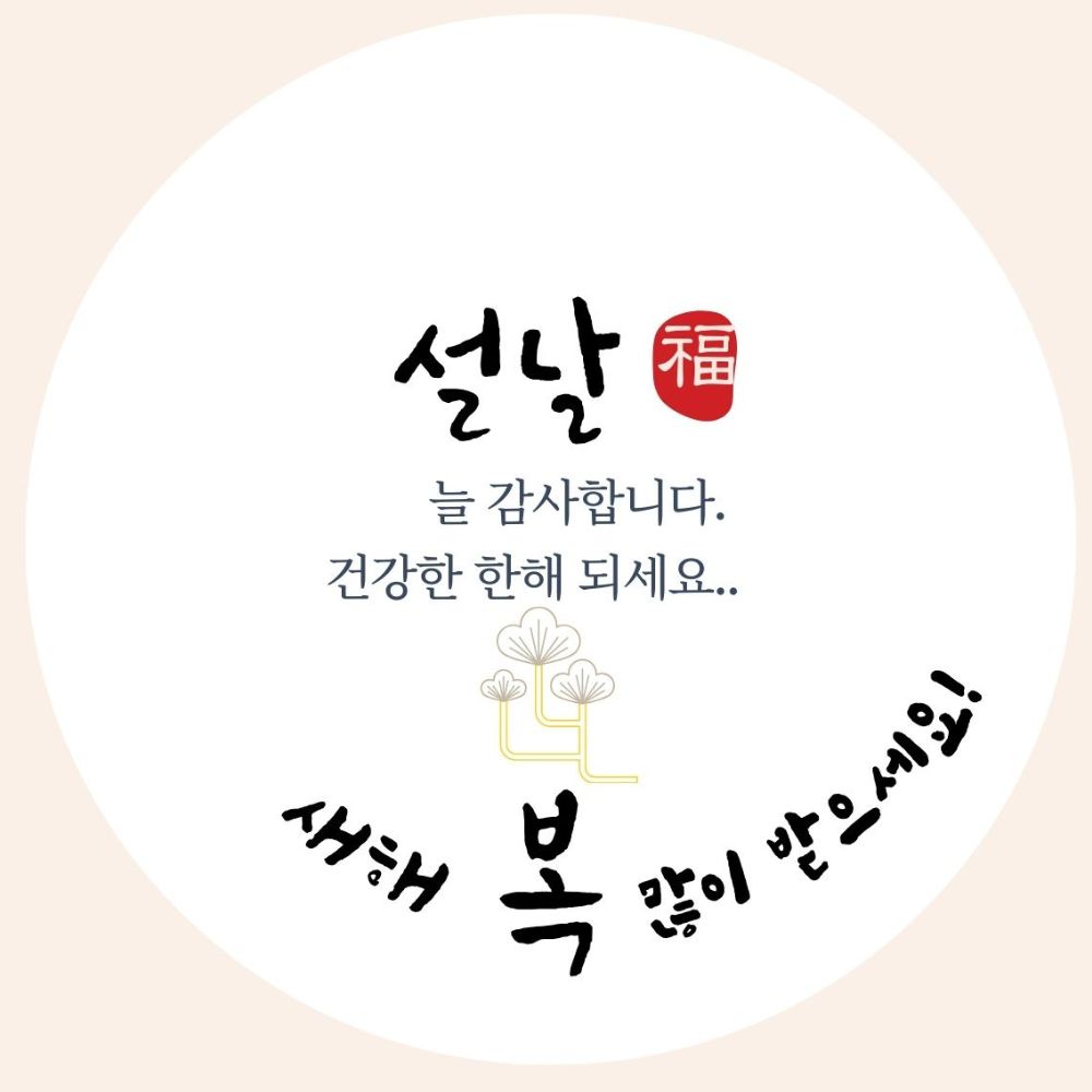 상일상회 설날 스티커 새해 복 인사말, 54개, 새해감사인사 5,290원