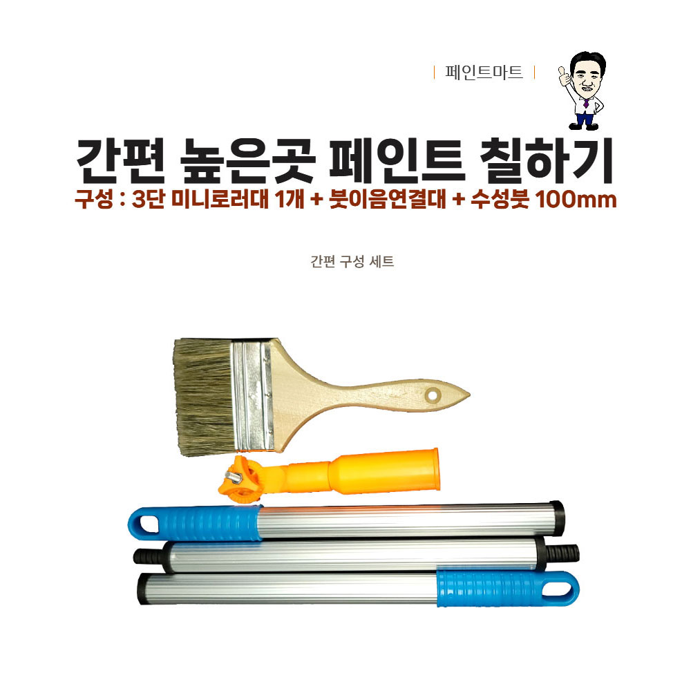 높은곳 페인트 칠하기 미니로라대 수성붓 연결대 세트, 1개 16,500원