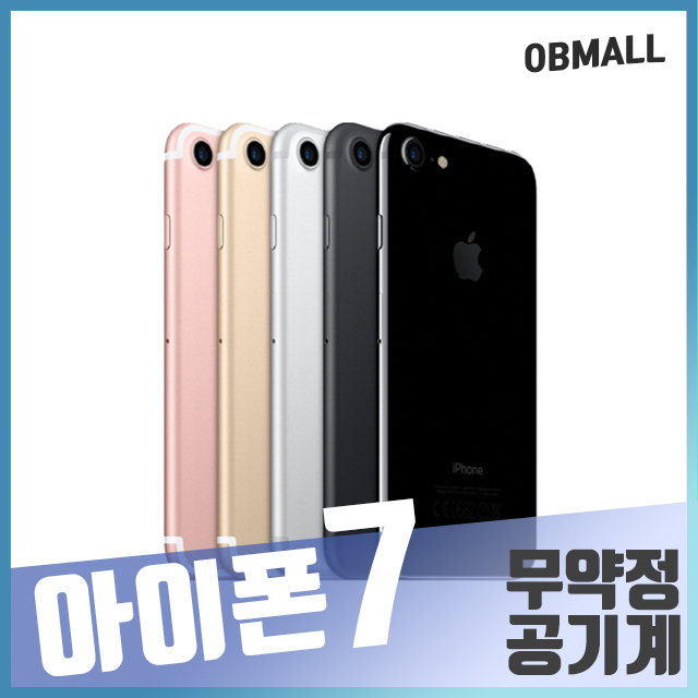 애플 아이폰7 32GB 128GB 중고폰 공기계 중고 스마트폰 휴대폰 [오비몰] 129,000원