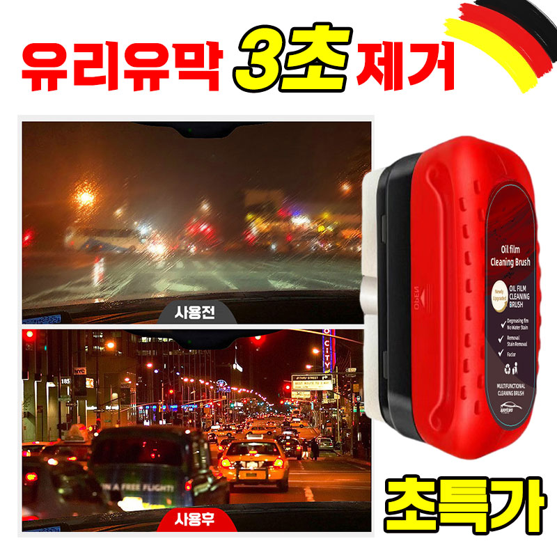 [초강력 초간편] 1/1+1/2+2 유막 제거제 자동차 유리 세정제 발수코팅제 유리막 코팅제 유리 발수 코팅제 차량 유막 제거 스펀지 8,900원