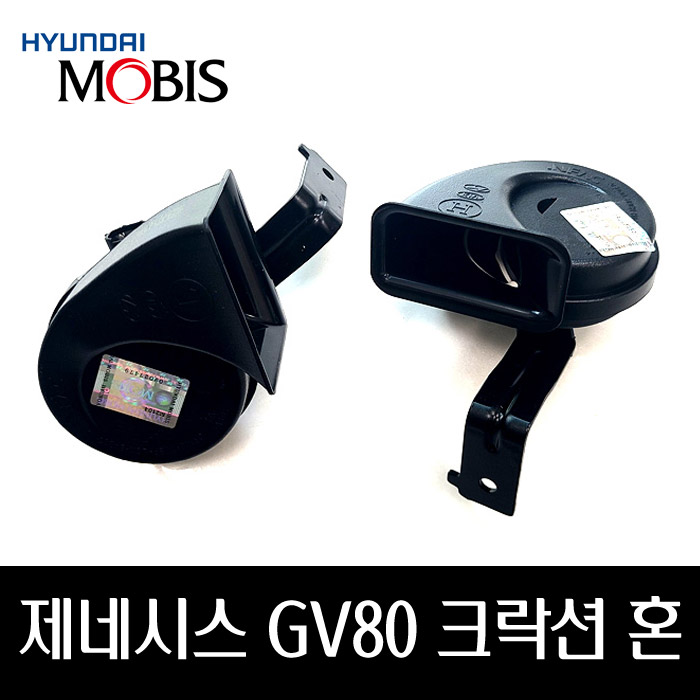 제네시스 GV80 크락션 혼 96611T6000 96621T6000, 1개 14,940원