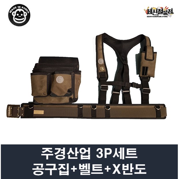 주경산업 주경 3P세트 못주머니 중 JK-014+X반도 JK-054+특A벨트 JK-034, 1개 63,840원