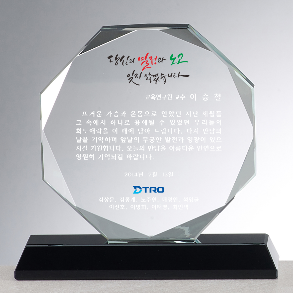 화이트 크리스탈 상패 감사패 공로패 재직 퇴직 기념패 교회 기업 관공서 우승 대회 협회 28,000원