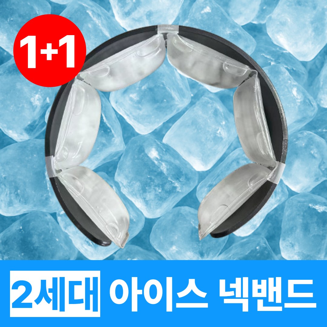 데미즈 아이스 넥쿨러 넥밴드 PCM 얼음 목걸이 35,000원