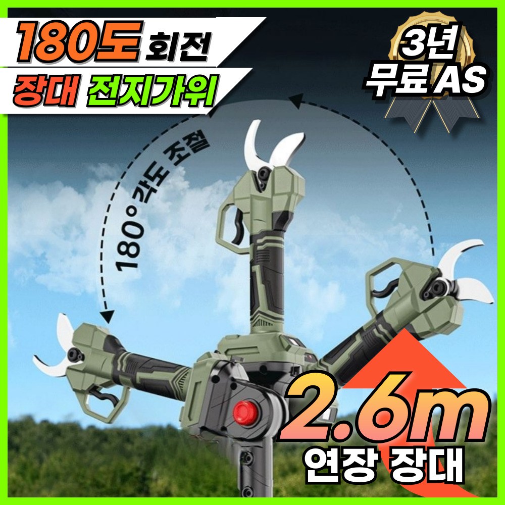 엣지프로 장대 전지가위 180도 회전 전동가위 과수원 가지치기 원예용 고지가위 나무 절단기, 3세트 240,000원