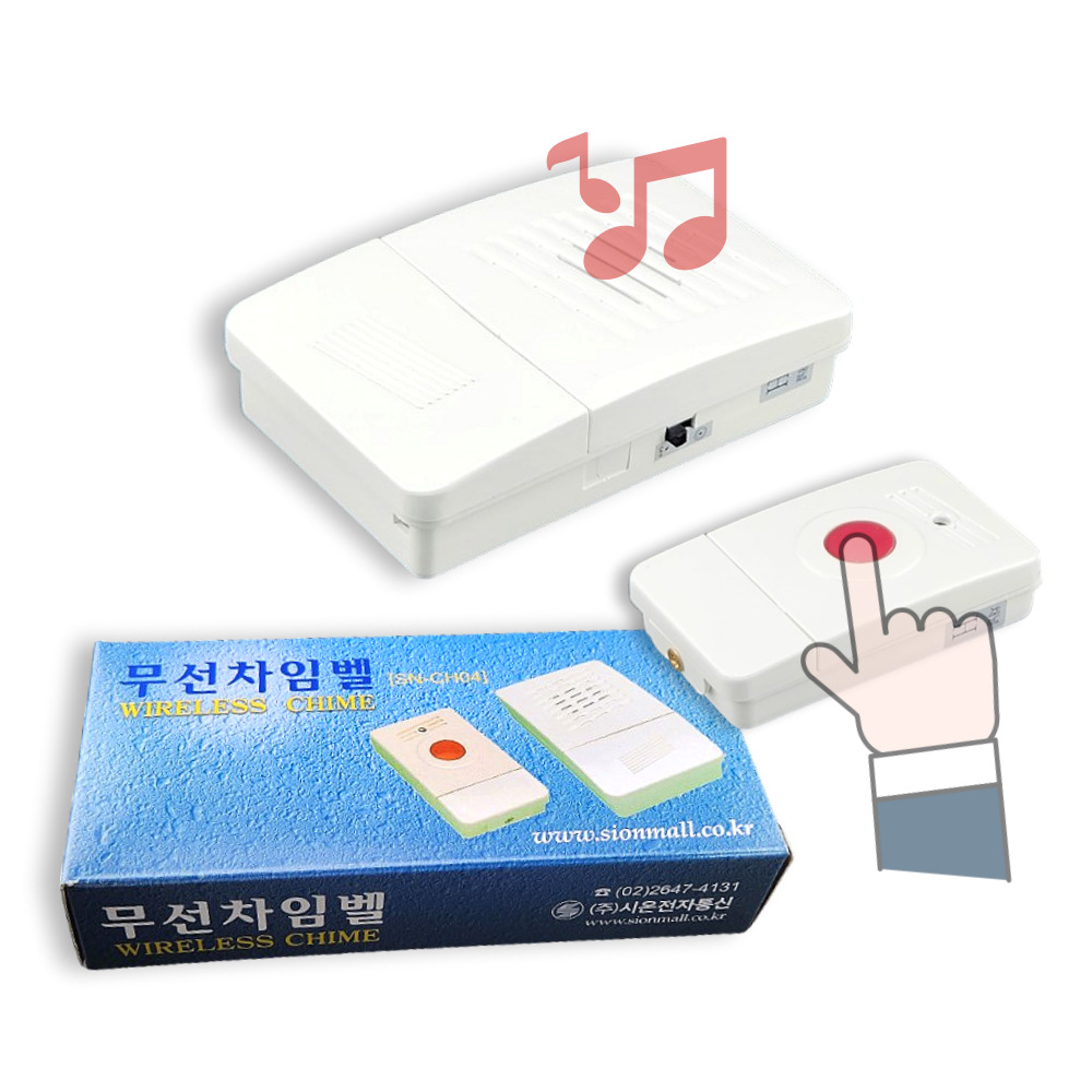 국산 무선 응급 호출벨 세트 비상 호출기 응급벨 콜벨 장애인 환자 노인 위급 긴급 차임벨 19,700원
