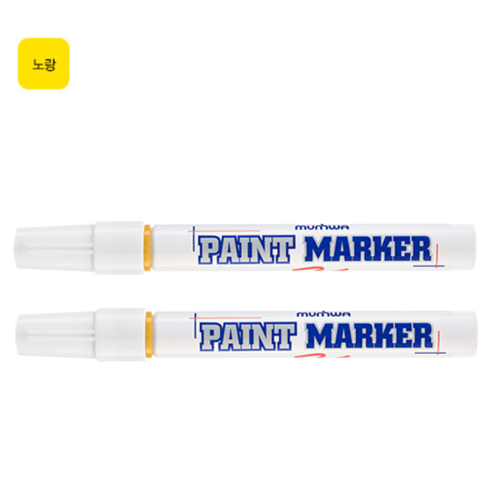 문화 페인트마카 보수용 그리기용 꾸미기 유리 철제 5,300원