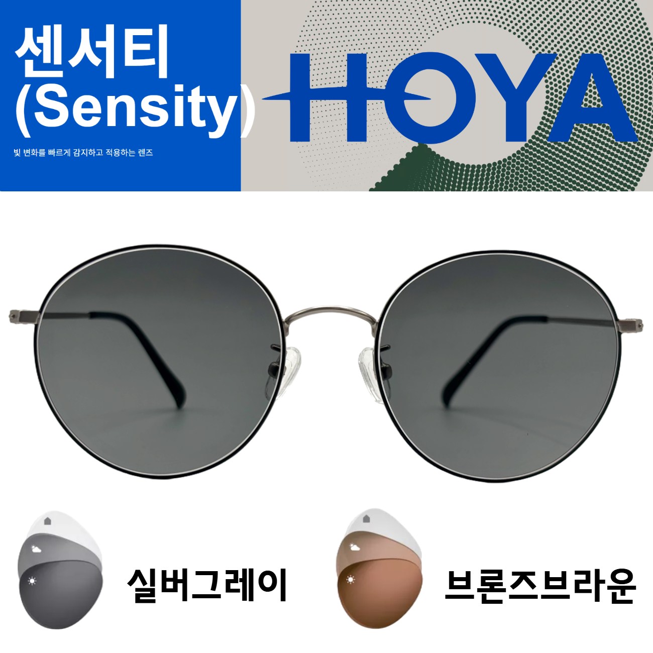 호야 변색렌즈 센서티2 정품 안경사 직접 제작 69,900원