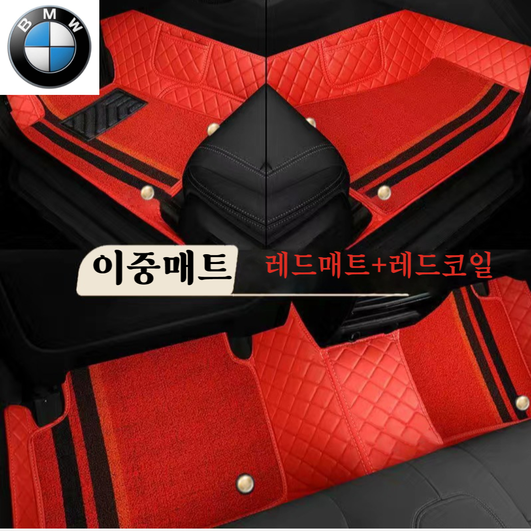럭키카 BMW 자동차매트 카매트 바닥매트 이중매트 코일매트 방수매트 6D매트 3시리즈 5시리즈 7시리즈 X3 X5, 레드, X2 119,000원