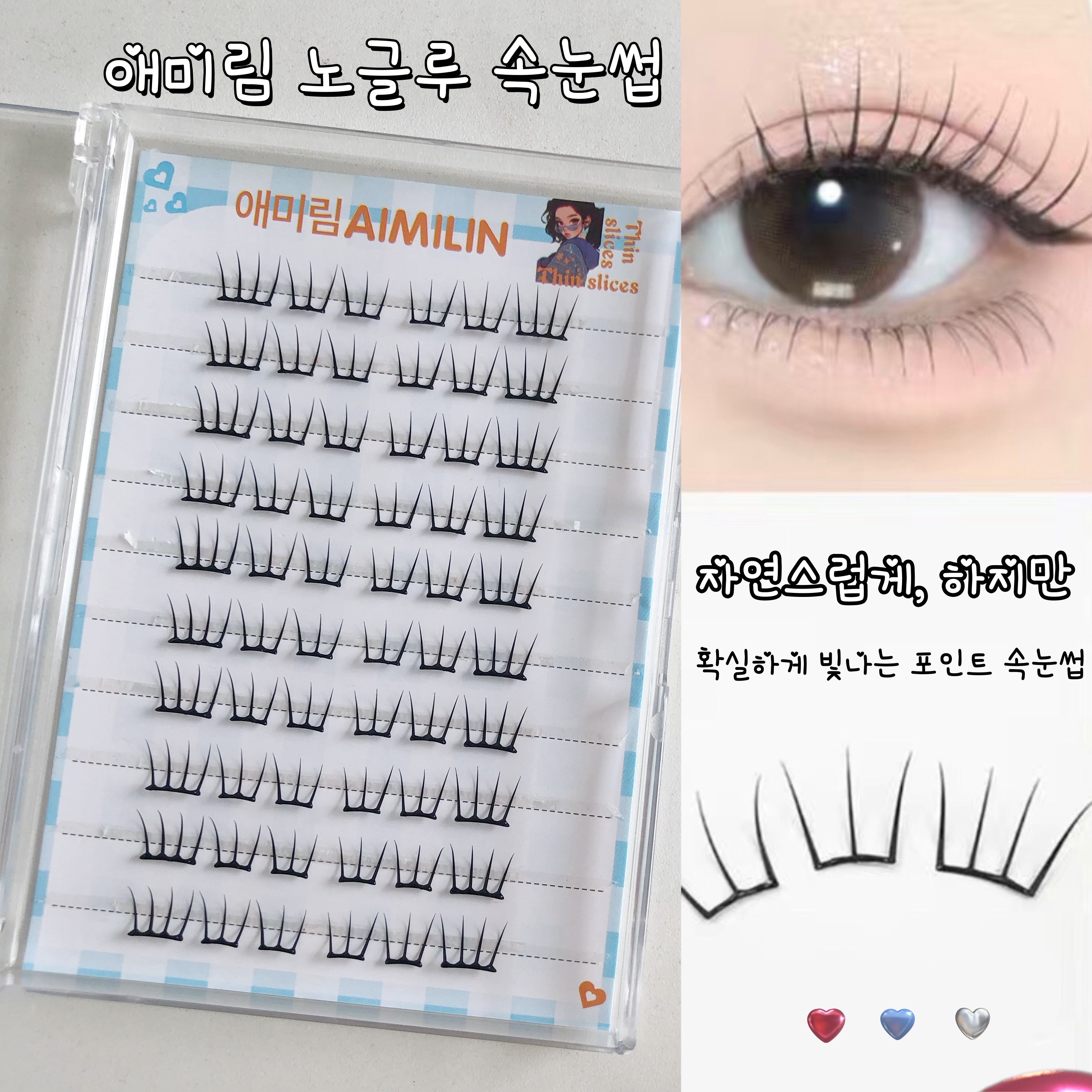 애미림 노글루 초슬림플랫모 인조 속눈썹 풀 필요없음 초경량 대용량 6,990원