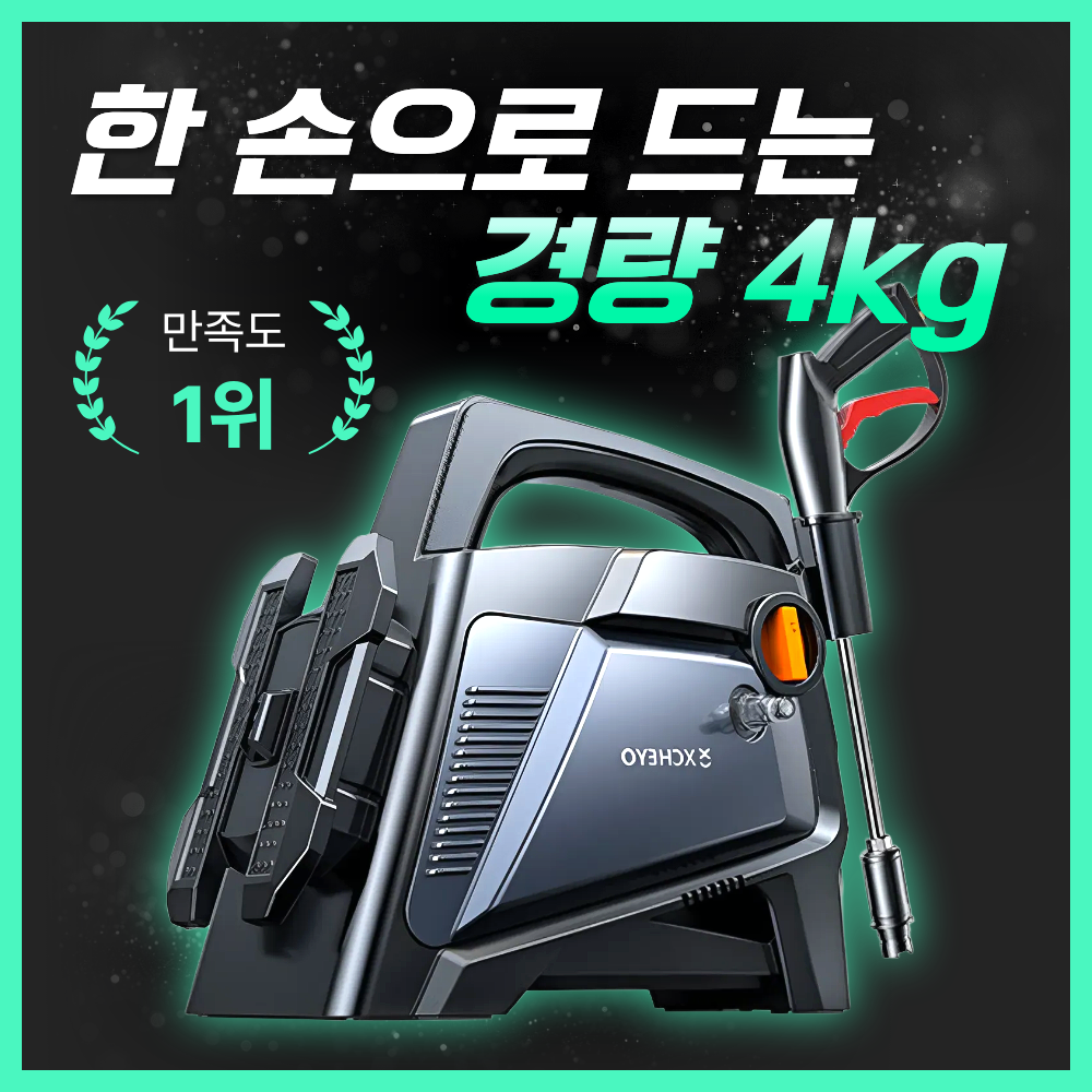WASHIO 휴대용 고압세척기 이동식 고압 세차기 가정용 세차건 245,000원