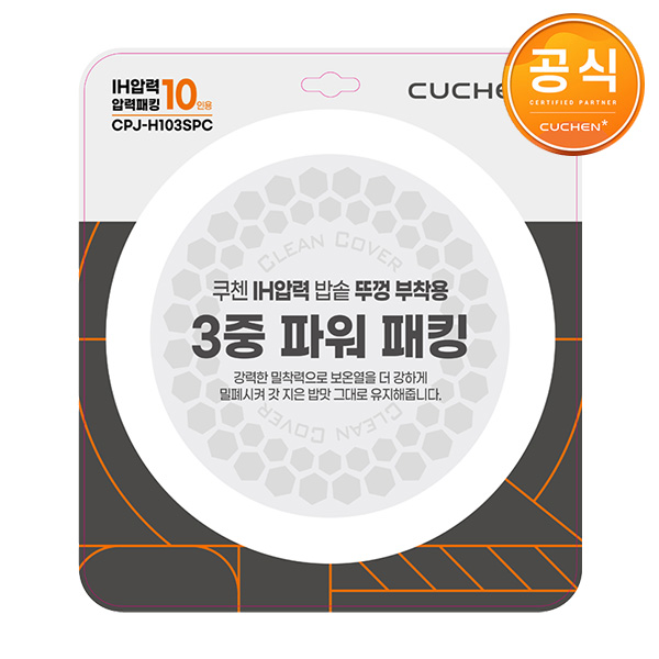 [쿠첸] 10인용 휠타입 IH압력 밥솥 CRH-TWK1040WCN 전용 3중 파워 패킹 CPJ-H103SPC 22,700원