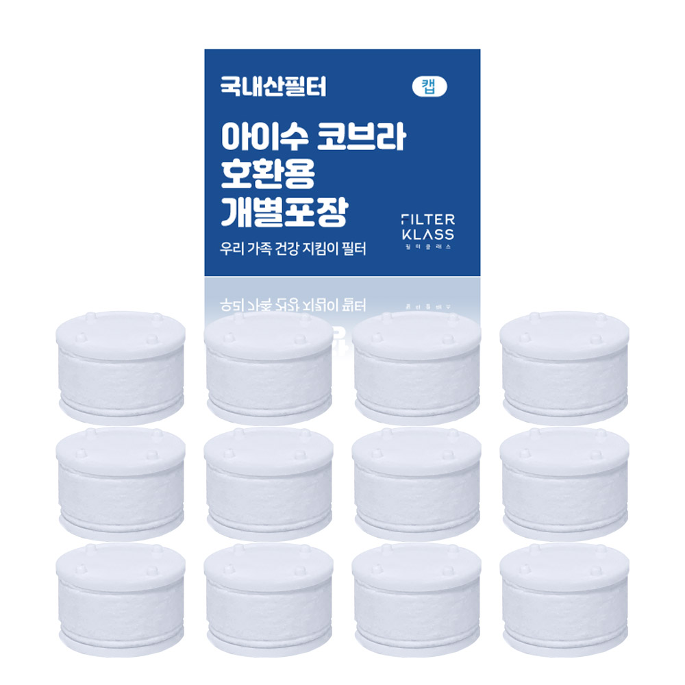 필터클래스 아이수 국내산 주방 코브라형 개별포장 호환필터 15,970원