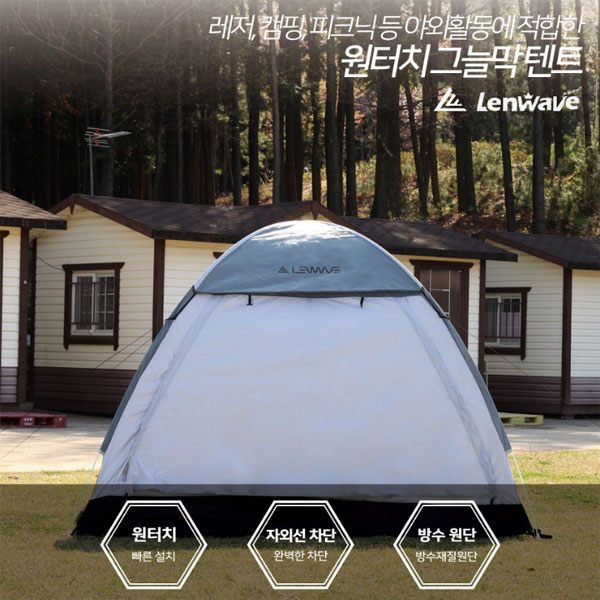 [트윈스몰] 런웨이브 애쉬그레이 원터치텐트/팝업텐트/그늘막 낚시텐트/돔텐트/자동텐트 41,900원