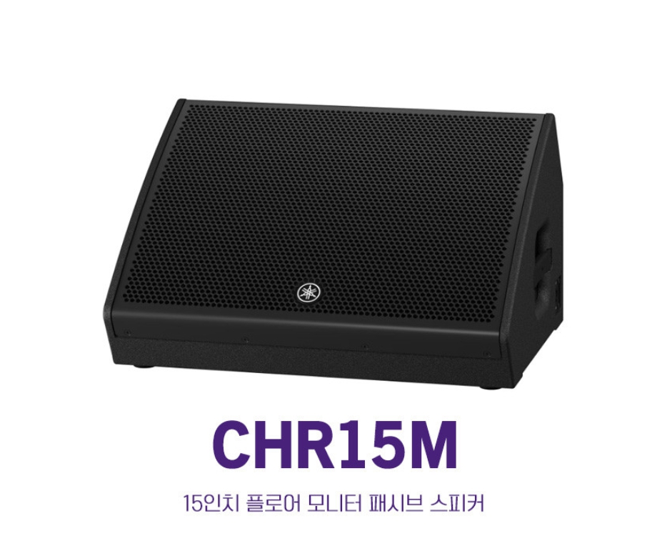 YAMAHA 야마하 CHR15M 15인치 패시브 스테이지 모니터스피커 1000W 야마하 플로어 모니터스피커 1,288,000원
