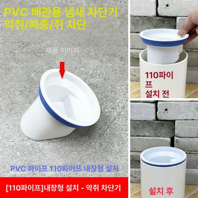 악취 역류 방지 오수 트랩 배관 덮개 정화조 배수관 커버 시스템 13,200원