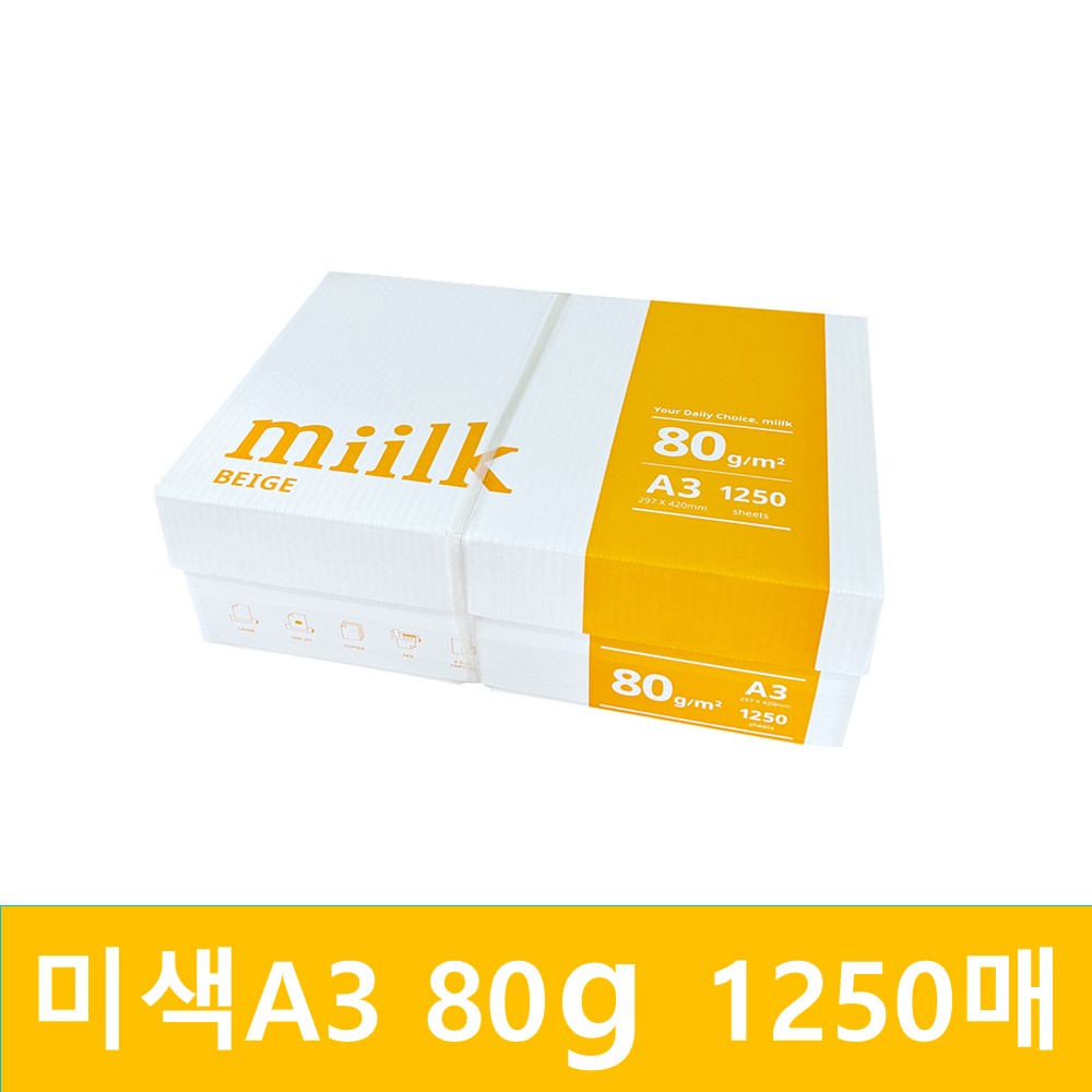 한국제지 미색밀크 복사용지 A3 80g 박스당 250매 5권 1,250매 총1박스 30,000원