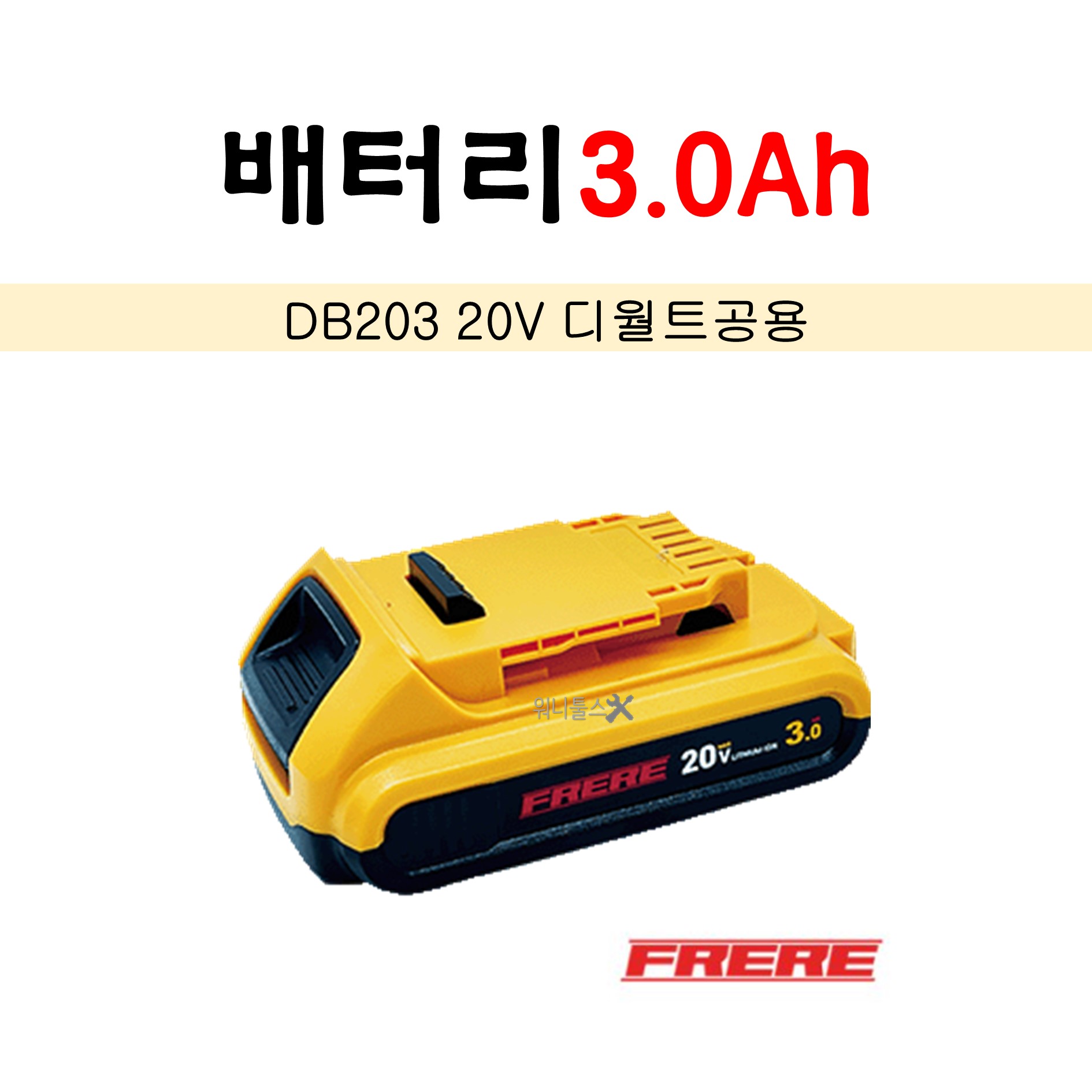 프레레 배터리 DB203 디월트공용 20V 3.0Ah 56,900원