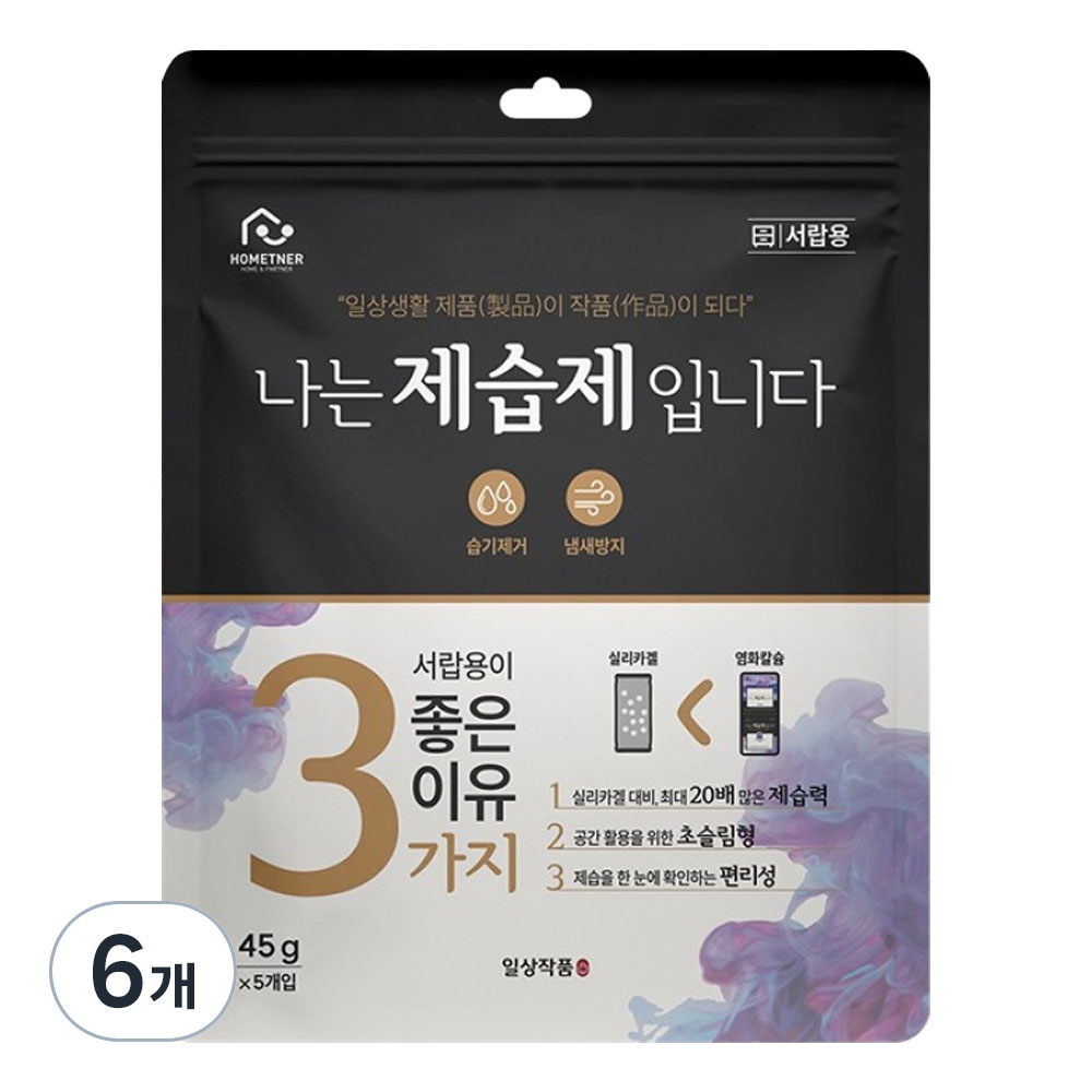 홈트너 나는 서랍 제습제입니다 본품 5p, 225g, 6개 19,810원