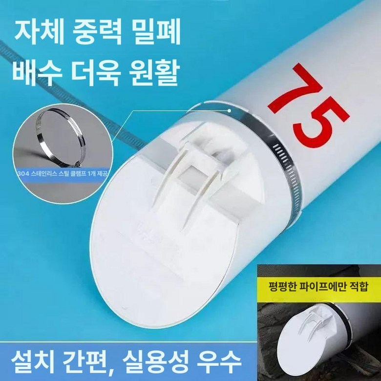 정화조 pvc 트랩 배수관덮개 오수받이 방취기 역류방지커버 10,400원