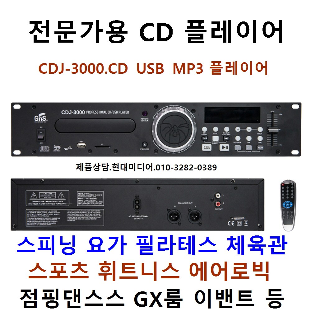 전문가용 업소용 CD플레이어 속도조절기능 USB CD 438,000원