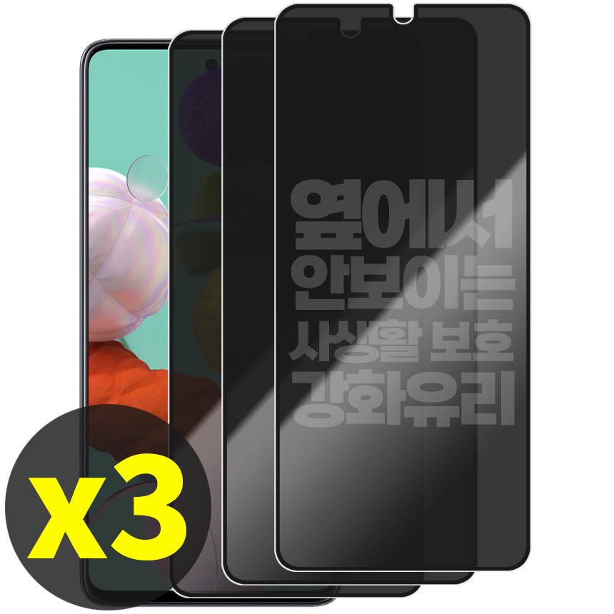 리빙그레이 1+1+1 갤럭시 A51 사생활 보호 강화유리 풀커버 액정 보호 필름 7,450원