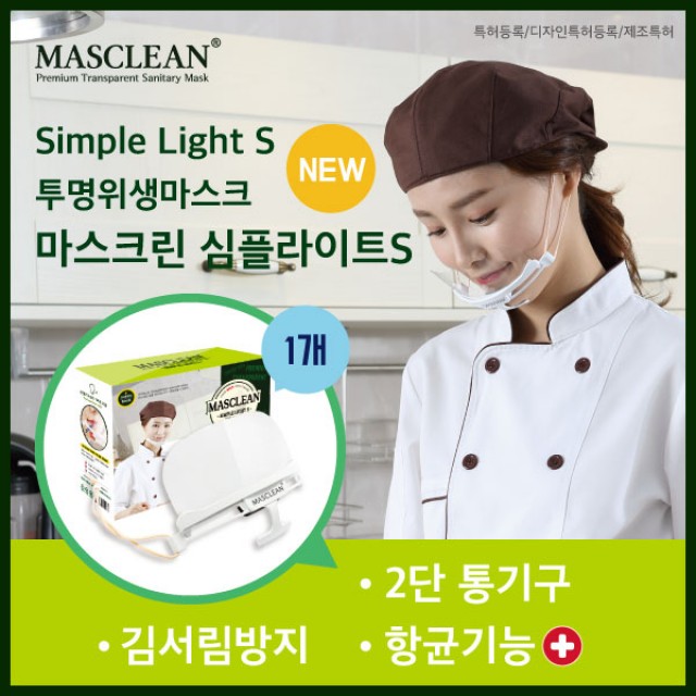 마스크린 심 플 라이트S 5p/신제품/위생/투명/마스크/학교/급식/병원/마트/김서림방지, 1개, 본상품선택, 5개입 43,000원